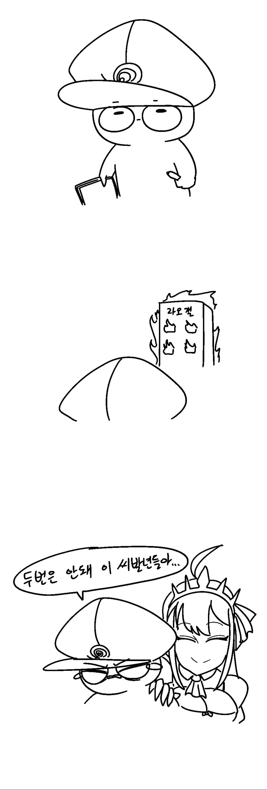 라오진] 다죽는 만화 - 이미지 3