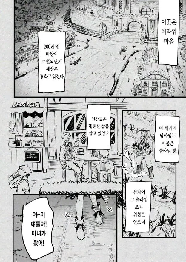 슬라임으로 마왕군을 만드는 만화 - 이미지 2