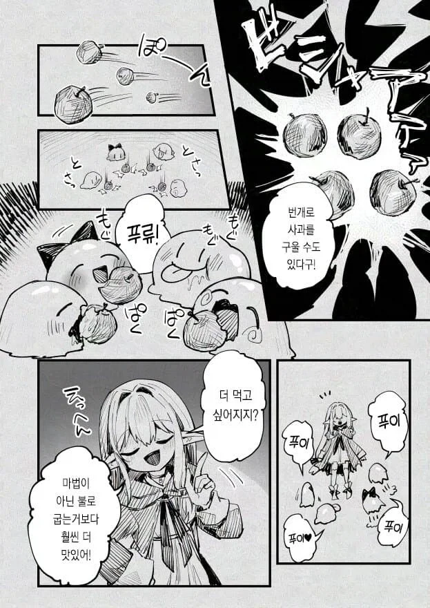 슬라임으로 마왕군을 만드는 만화 - 이미지 16