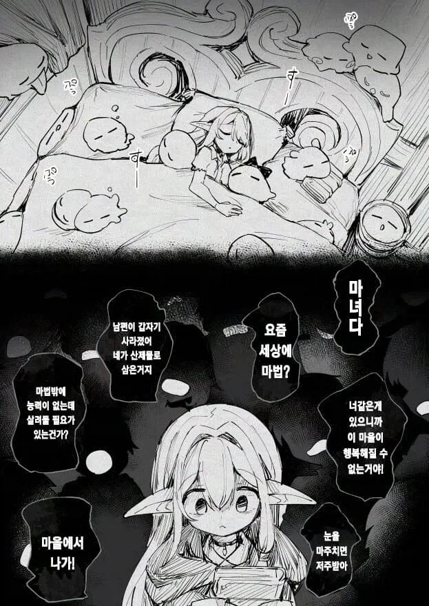 슬라임으로 마왕군을 만드는 만화 - 이미지 23