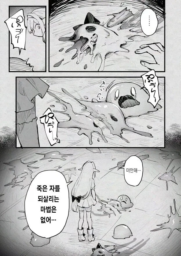 슬라임으로 마왕군을 만드는 만화 - 이미지 27