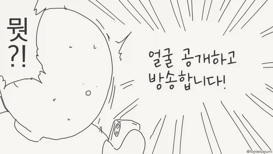 얼굴 까고 떡상한 버튜버.manhwa - 이미지 2