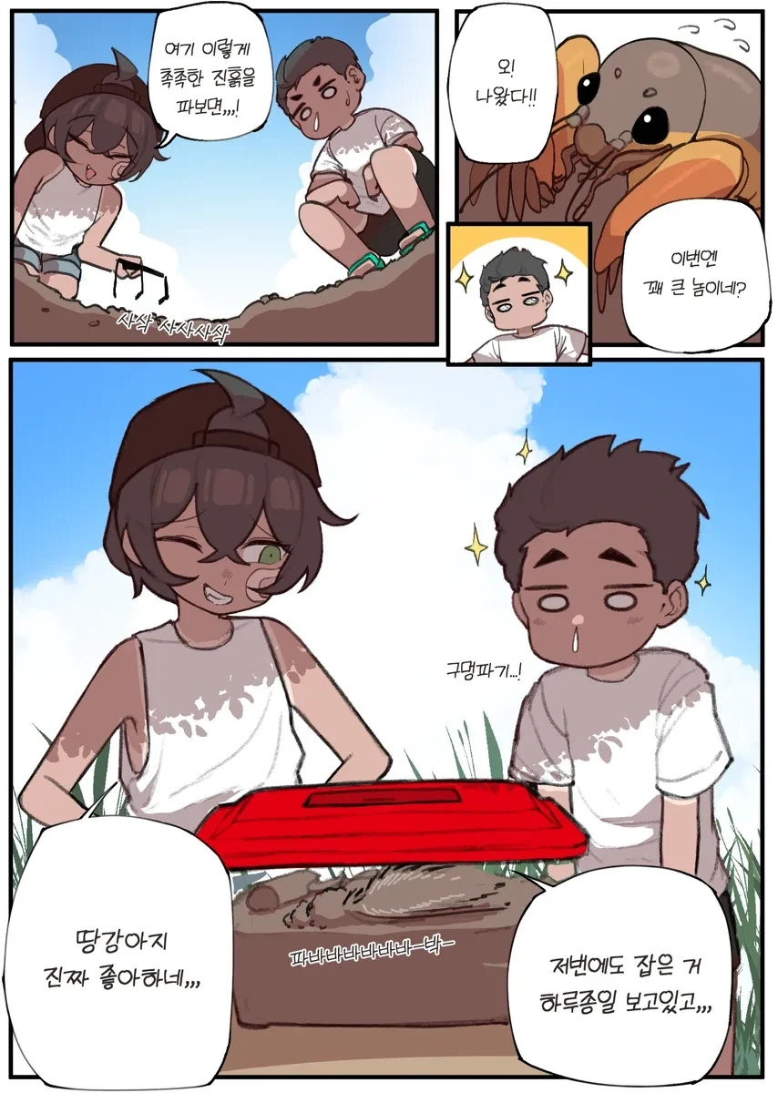 땅강아지같은 ㄱㅇ 태닝 보이시 소꿉친구.manhwa