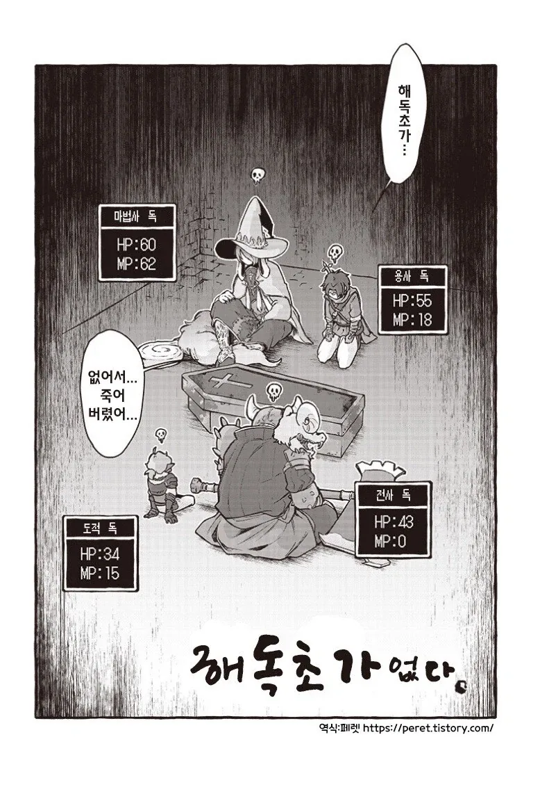 해독초가 다 떨어진 만화 - 이미지 2