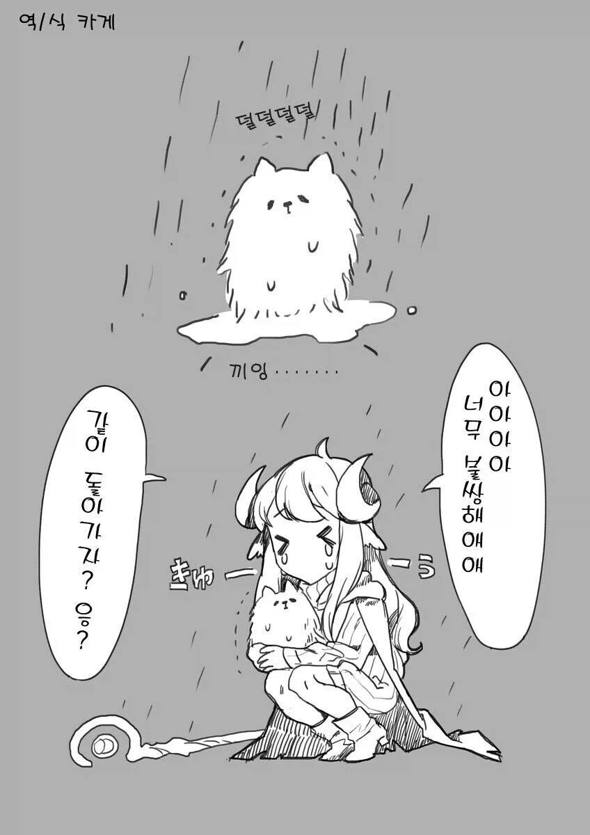 강아지를 주워온 마녀 만화 - 이미지 2