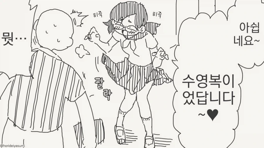 수영복은 빤스가 아니에요.manhwa - 이미지 3