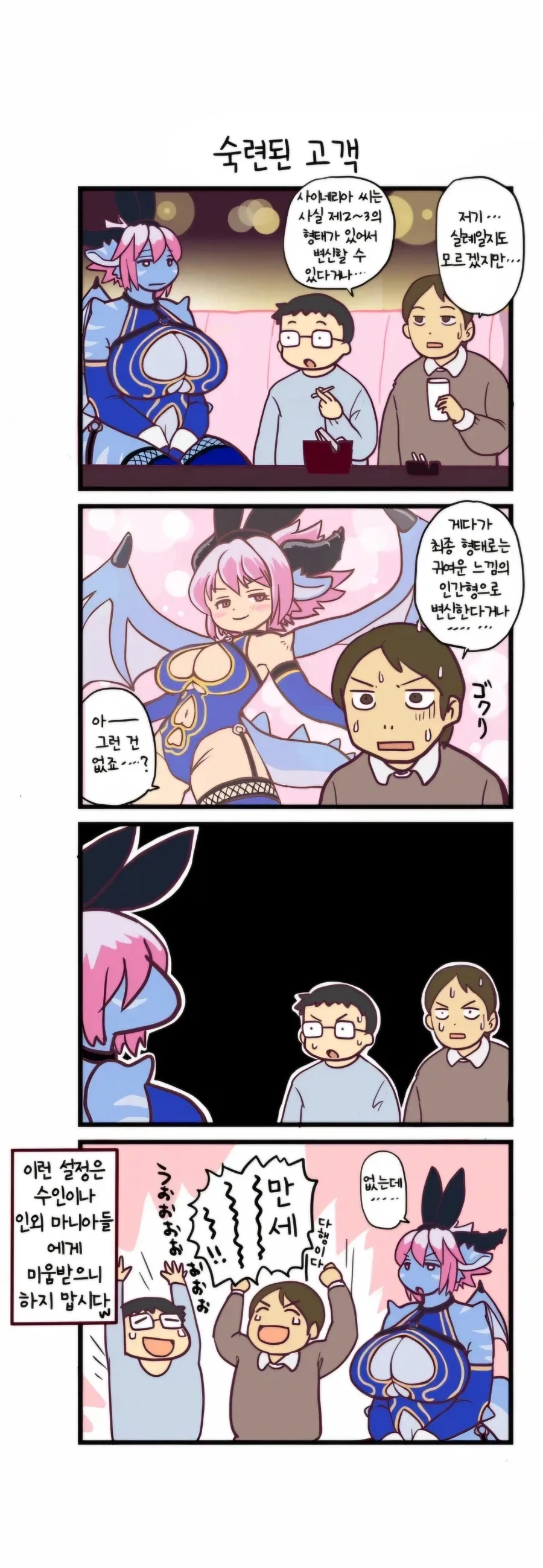 바니멀즈) 폴리모프 가능하냐고 묻는.manhwa