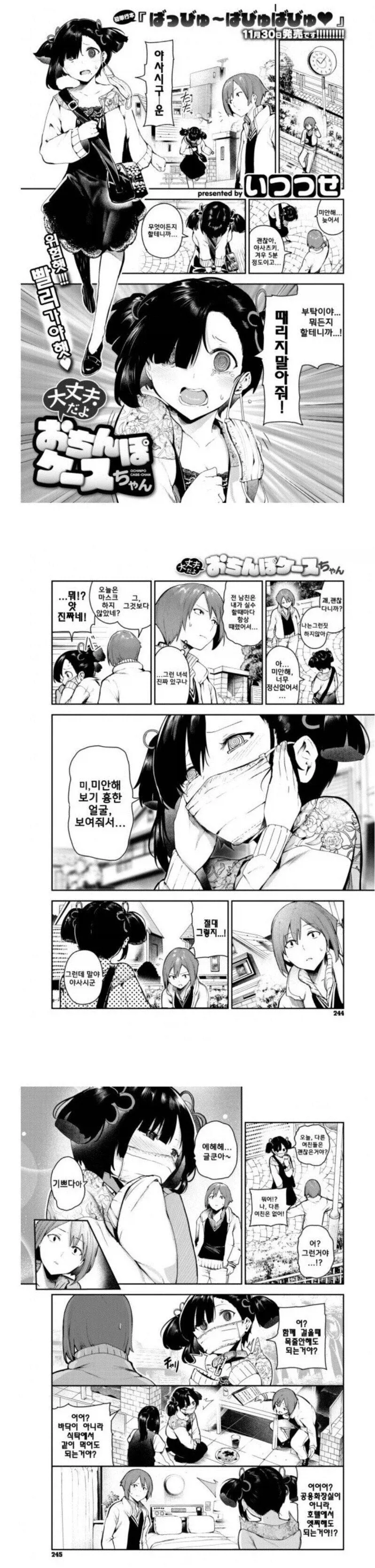 전남친이 만들어낸 마스터피스.manga