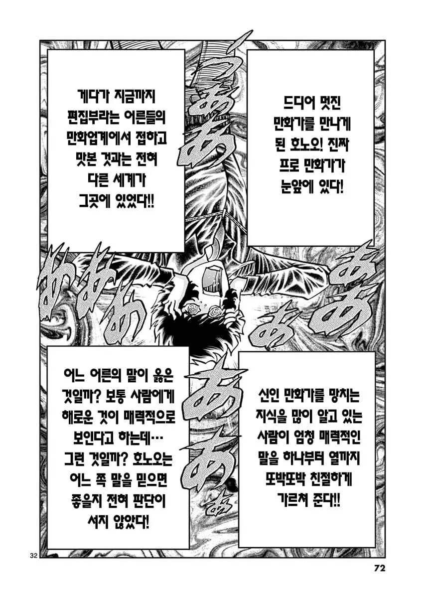 의외로 원작있는 만화 작가가 해도 되는것.JPG - 이미지 5