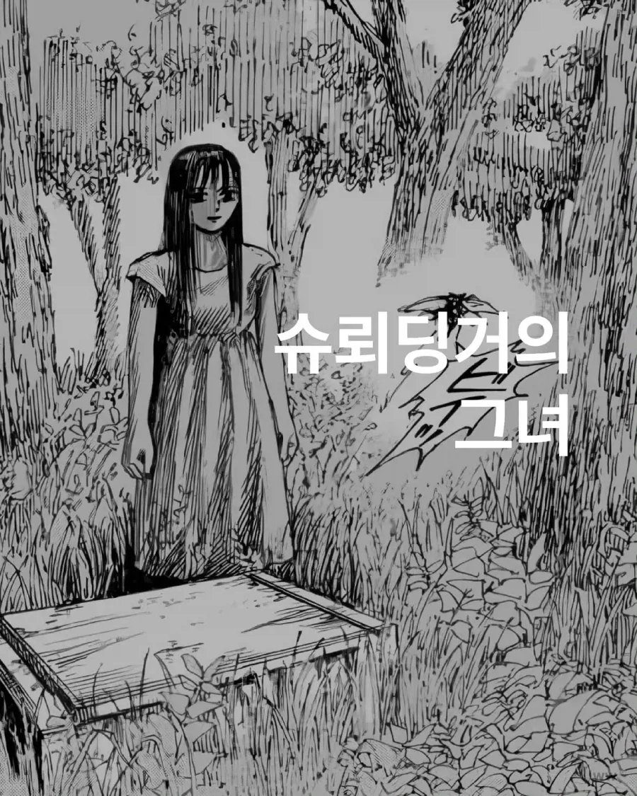 슈뢰딩거의 그녀.manwha