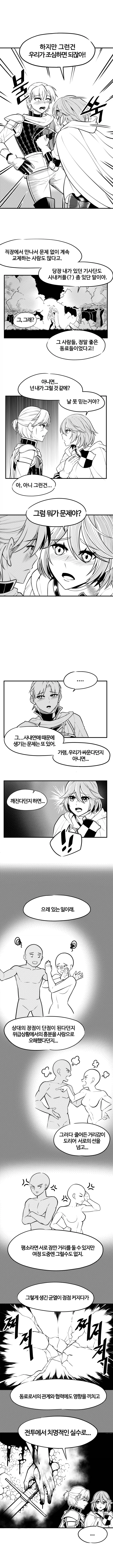 용사가 여기사 고백 거절하는 만화.manhwa - 이미지 4
