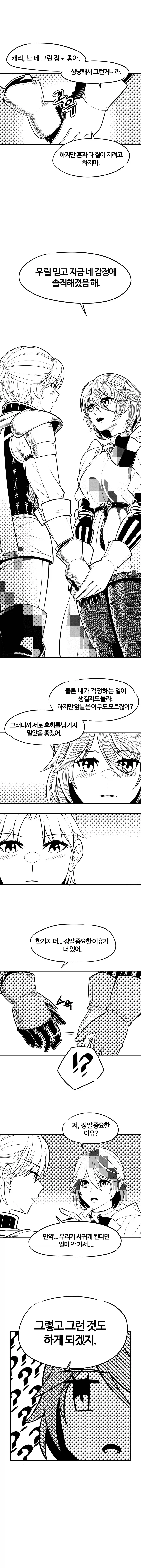용사가 여기사 고백 거절하는 만화.manhwa - 이미지 6