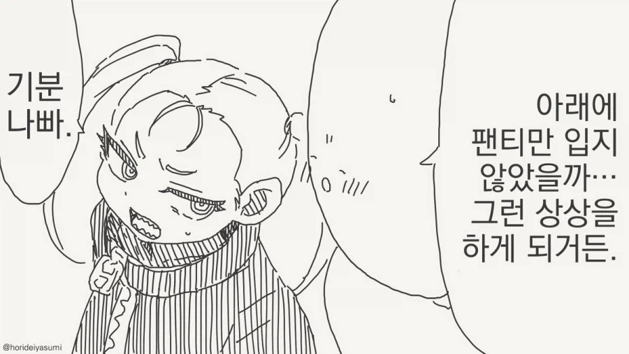 고정관념을 깨부수는 진보적인 소녀.manhwa - 이미지 2