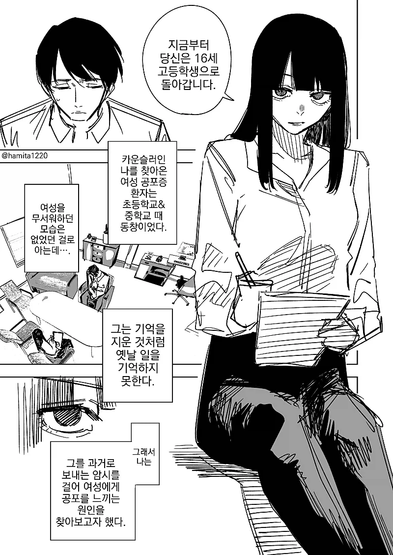 여성공포증을 가진 동창이 카운슬러인 내게 찾아온 만와.manga