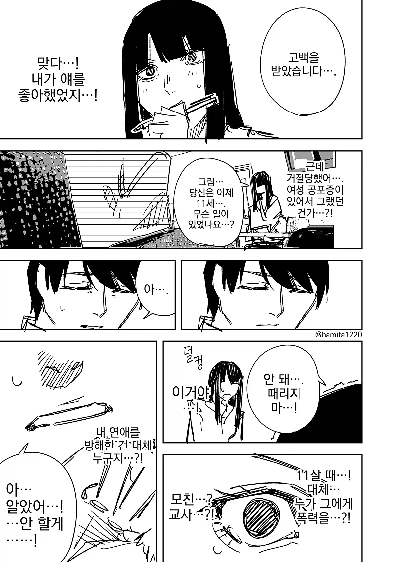 여성공포증을 가진 동창이 카운슬러인 내게 찾아온 만와.manga - 이미지 3