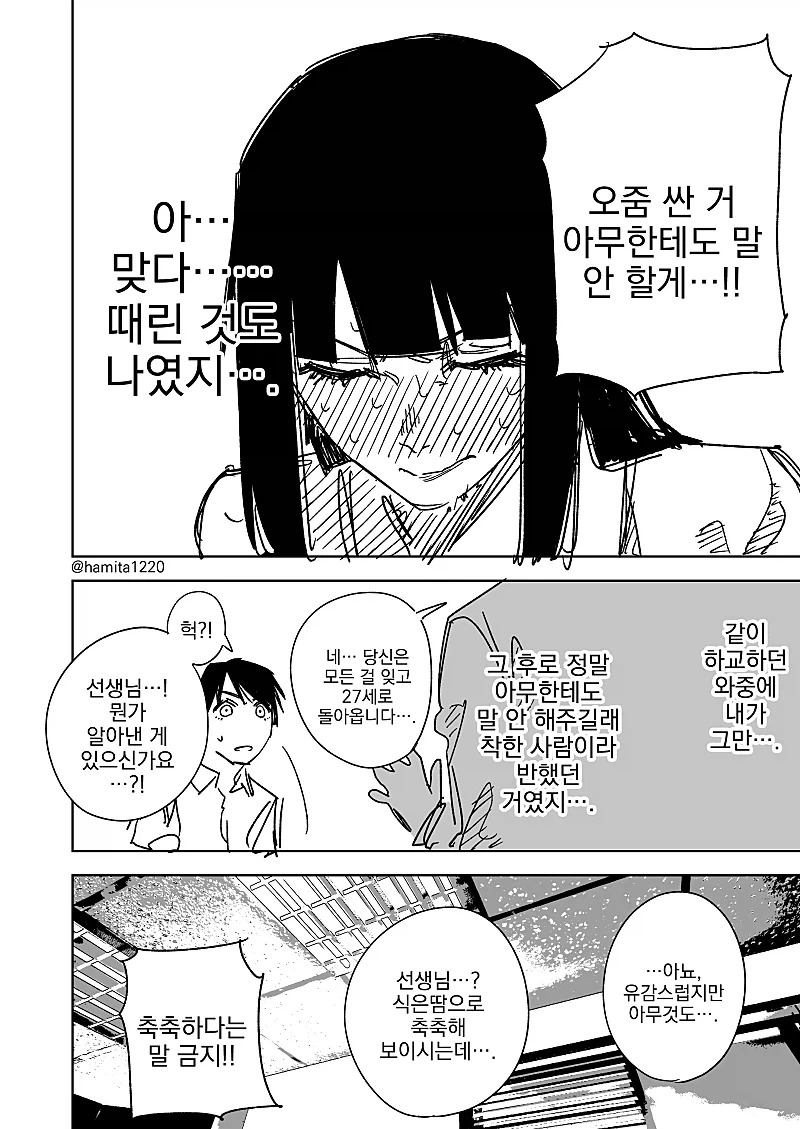 여성공포증을 가진 동창이 카운슬러인 내게 찾아온 만와.manga - 이미지 4