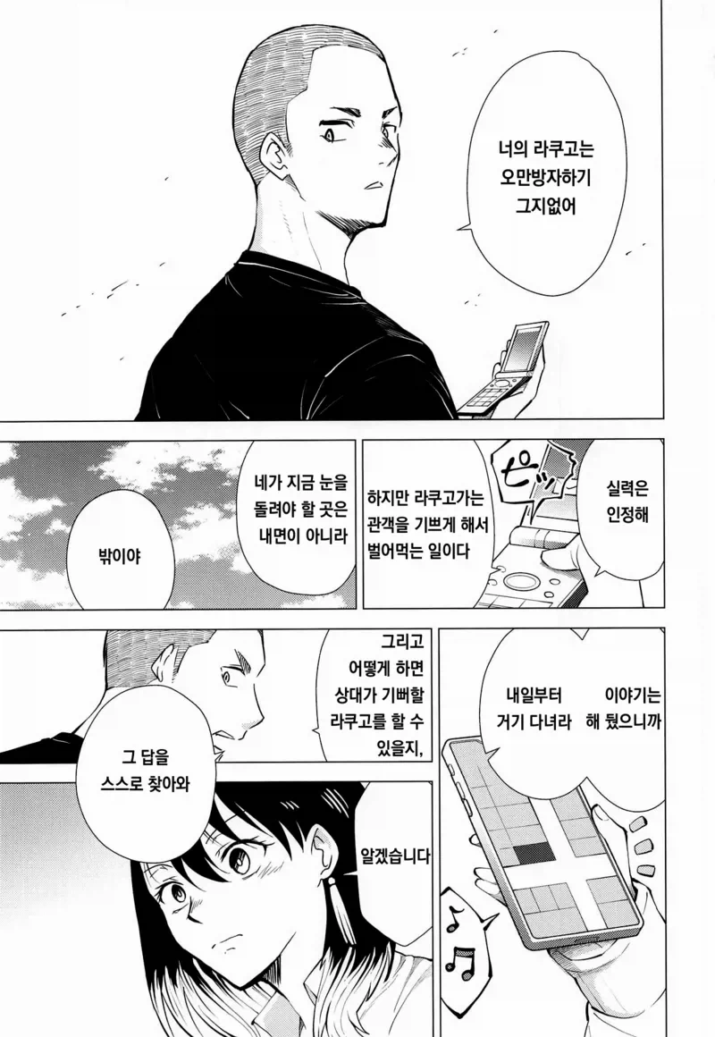라쿠고 수행을 위해 수행장소를 소개받았다.manga