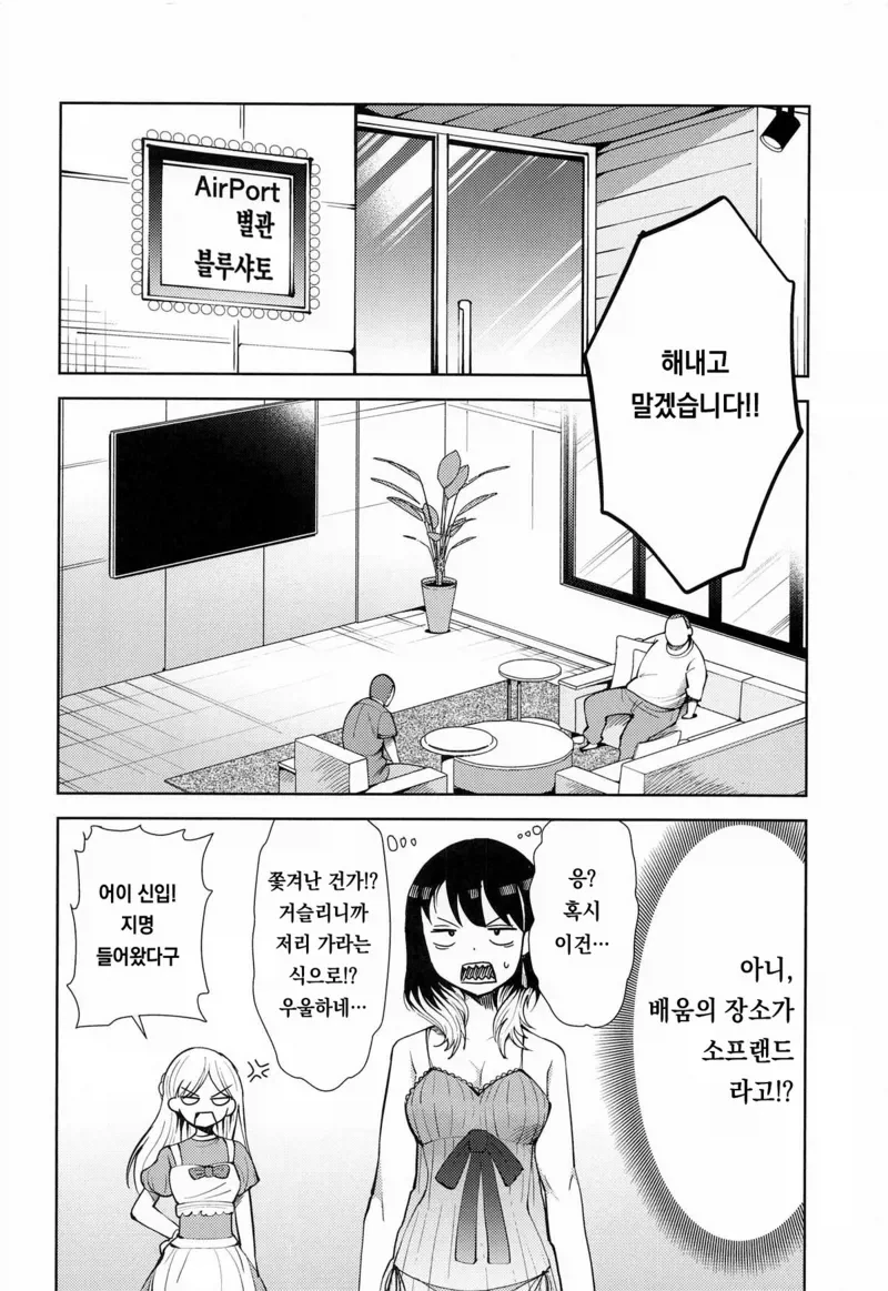 라쿠고 수행을 위해 수행장소를 소개받았다.manga - 이미지 2