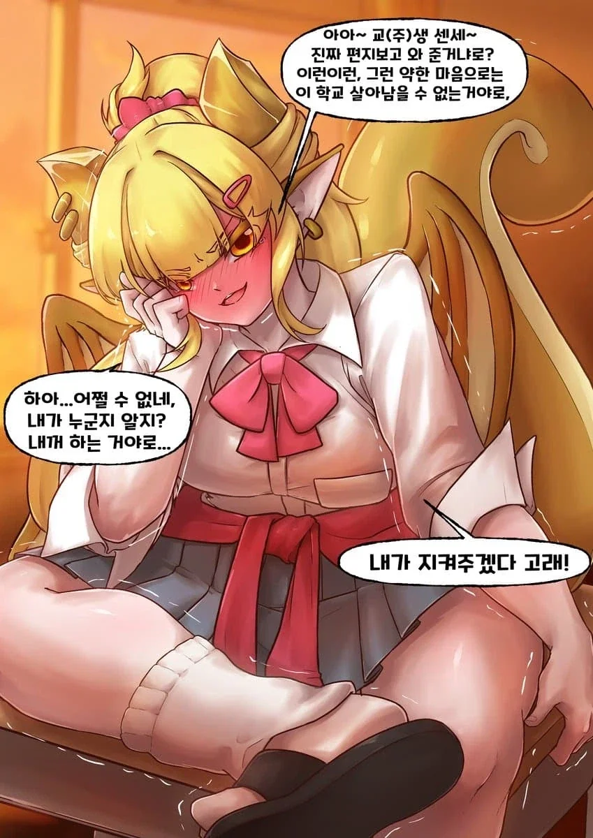트릭컬] 불량한 용족 학생과 결혼하는 만화.manga