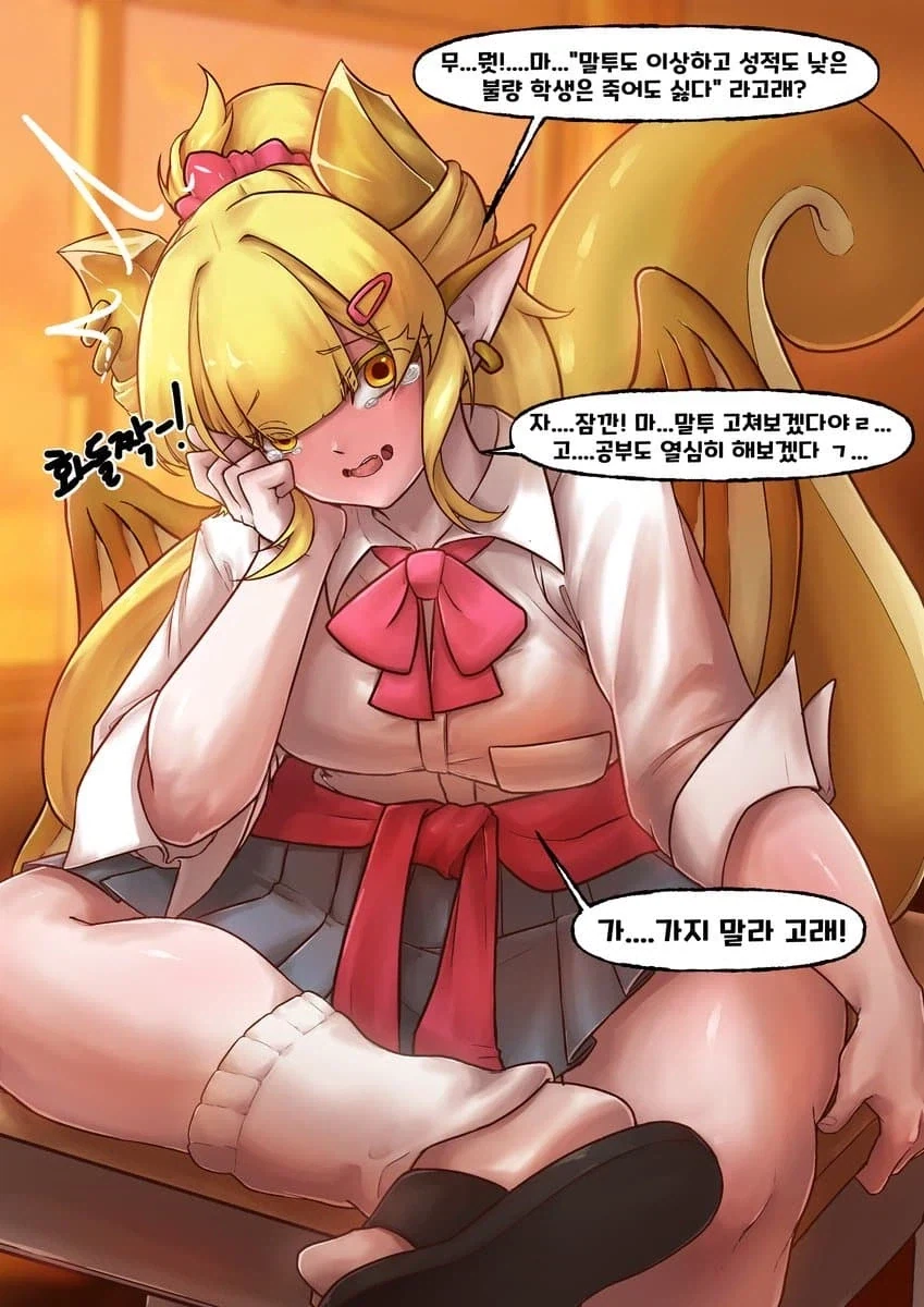 트릭컬] 불량한 용족 학생과 결혼하는 만화.manga - 이미지 2