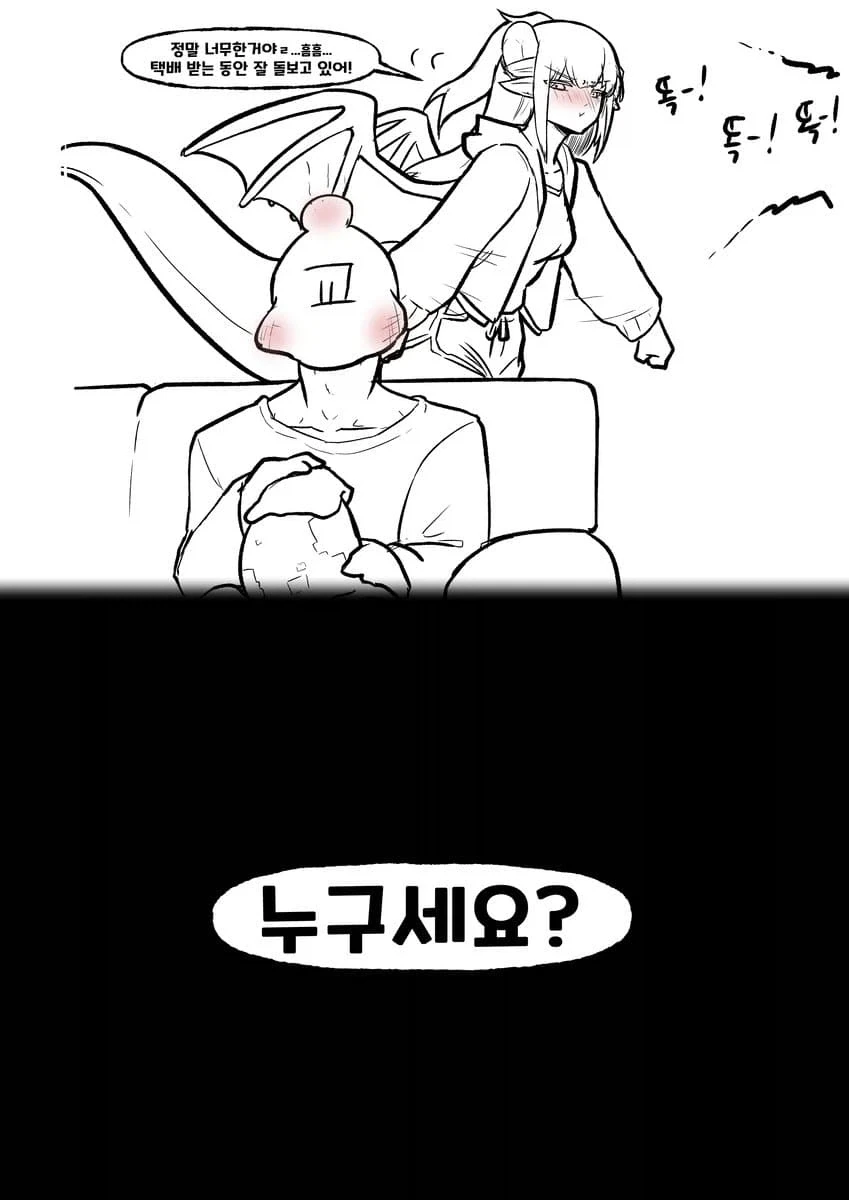 트릭컬] 불량한 용족 학생과 결혼하는 만화.manga - 이미지 5