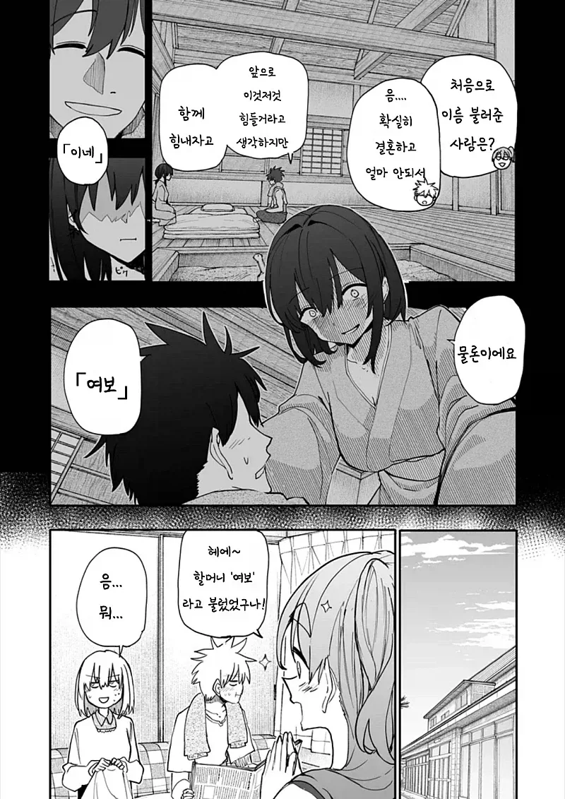 할배할매 회춘 만화 230화.manga - 이미지 2