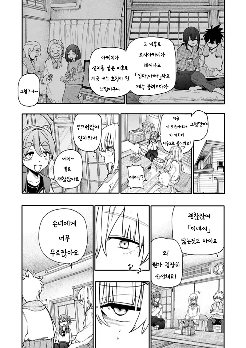 할배할매 회춘 만화 230화.manga - 이미지 3
