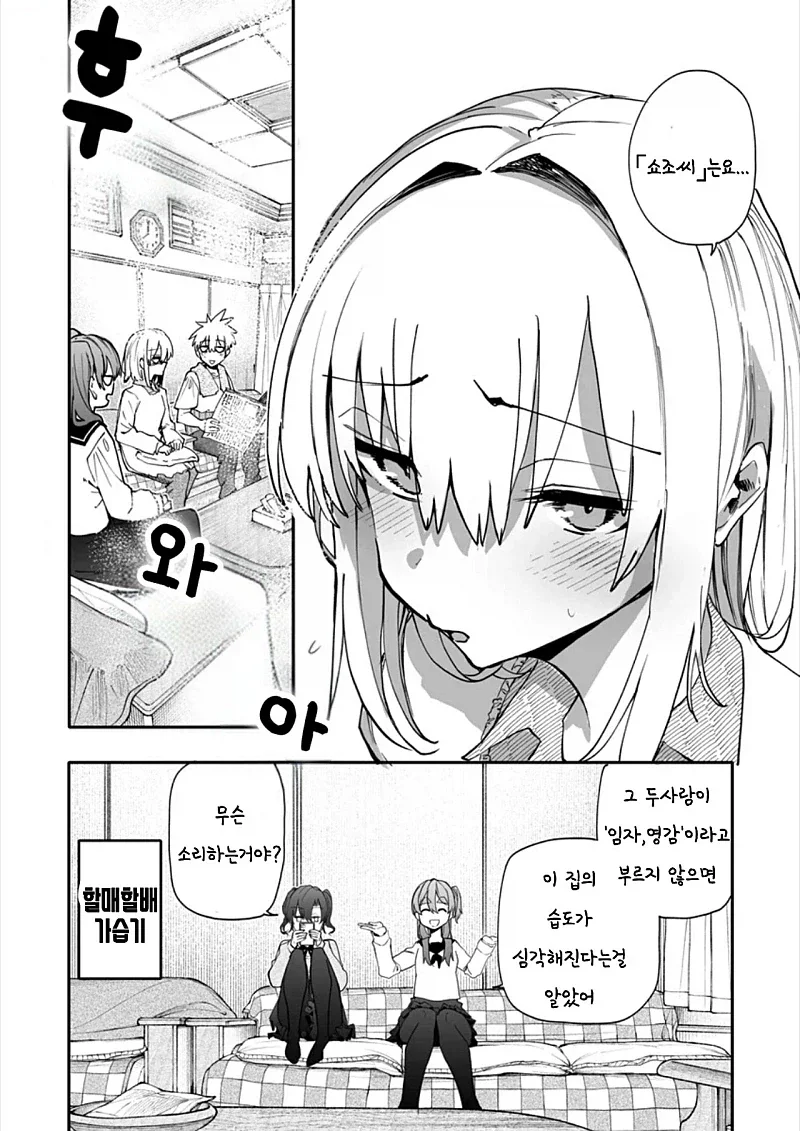 할배할매 회춘 만화 230화.manga - 이미지 4