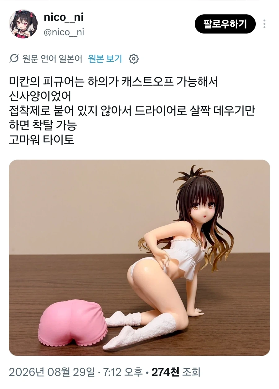 투러브 다크니스) 탈착이 가능한 미캉 피규어.jpg