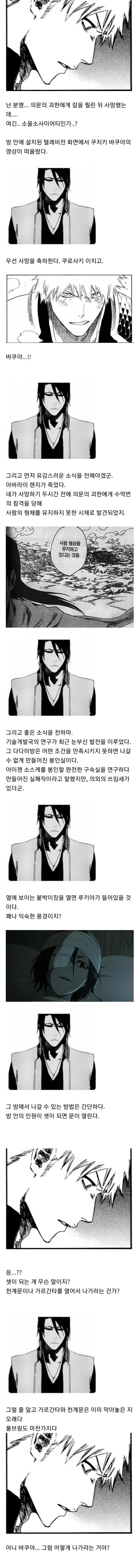 쿠로사키 이치고가 사망한 만화