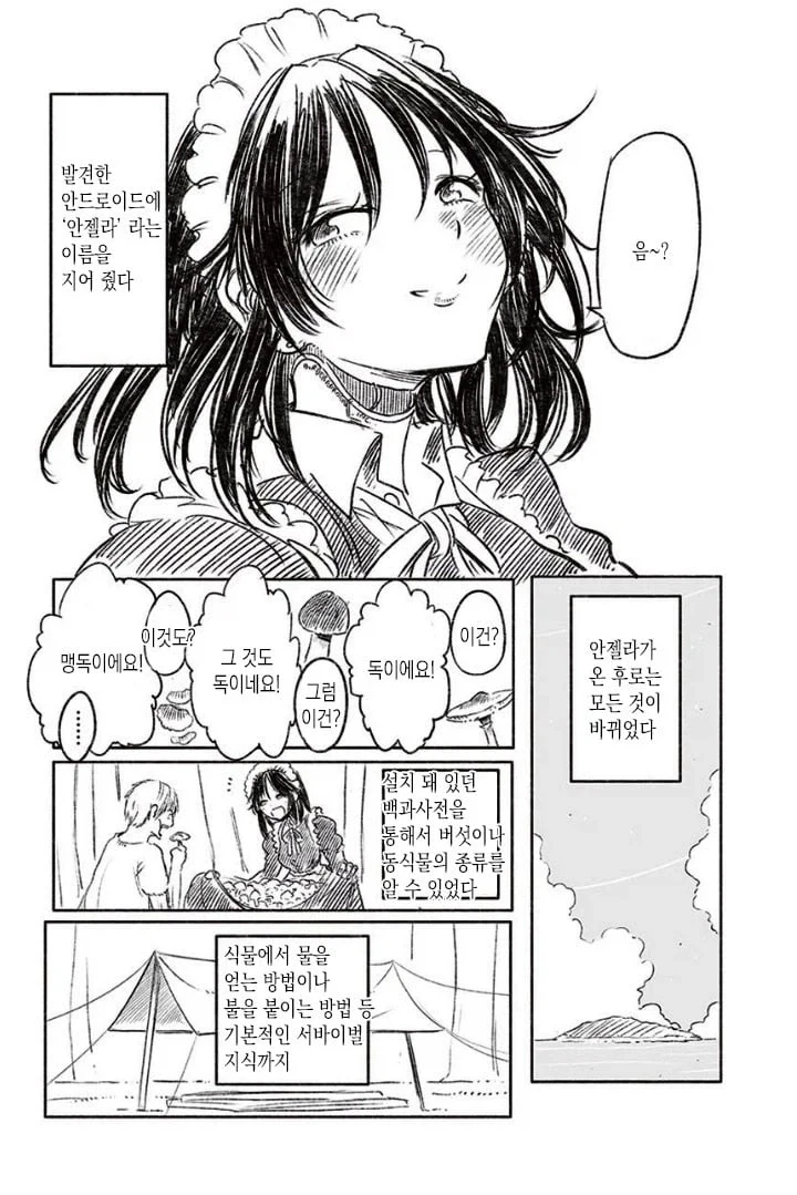 무인도에서 메이드 로봇과 캐스트 어웨이 찍다 탈출하는 만와.manga - 이미지 6