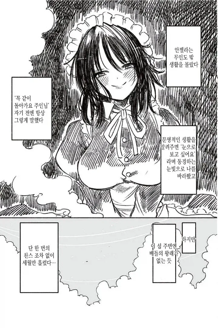 무인도에서 메이드 로봇과 캐스트 어웨이 찍다 탈출하는 만와.manga - 이미지 9