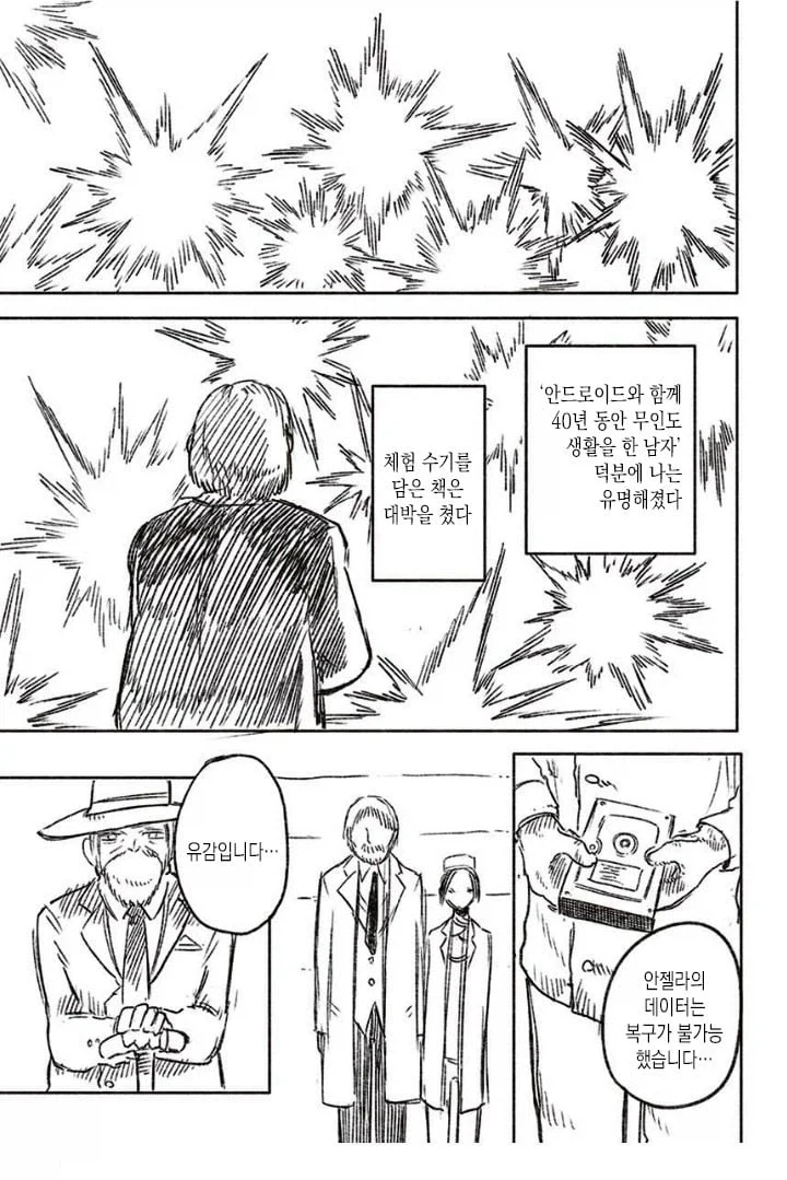 무인도에서 메이드 로봇과 캐스트 어웨이 찍다 탈출하는 만와.manga - 이미지 13