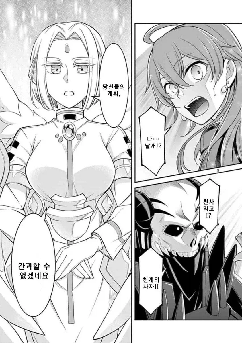 세계의 절반을 받으려면 증여세 55%를 내야하는 만화.manhwa - 이미지 8