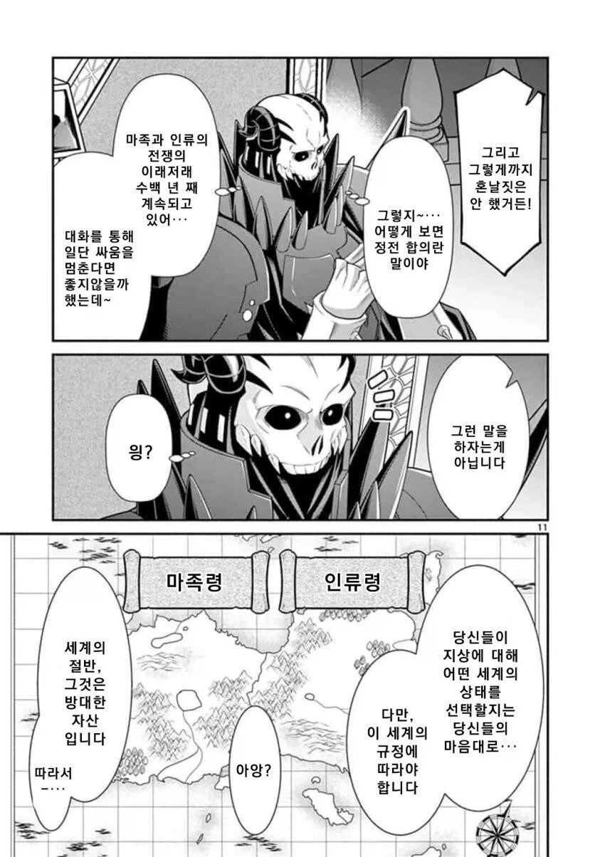 세계의 절반을 받으려면 증여세 55%를 내야하는 만화.manhwa - 이미지 10