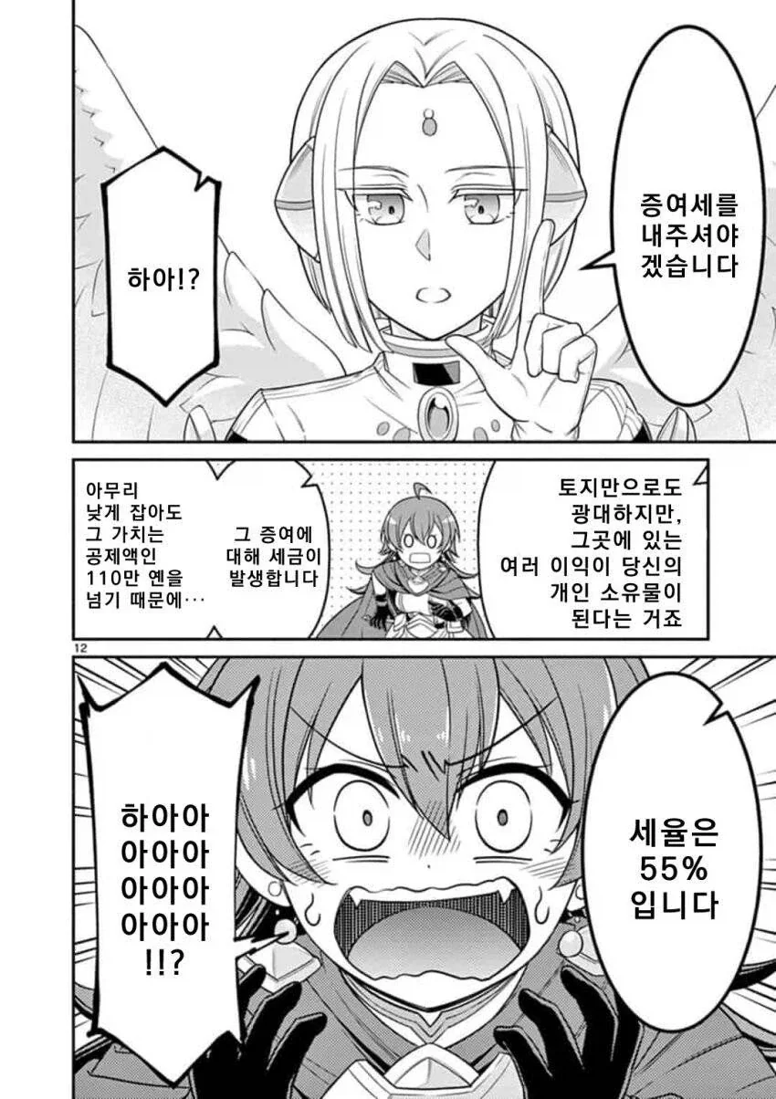 세계의 절반을 받으려면 증여세 55%를 내야하는 만화.manhwa - 이미지 11
