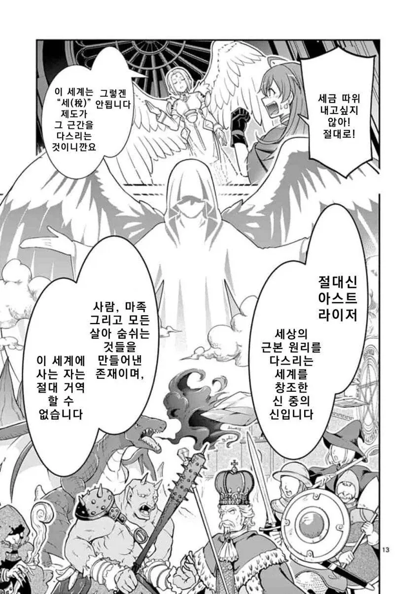세계의 절반을 받으려면 증여세 55%를 내야하는 만화.manhwa - 이미지 12