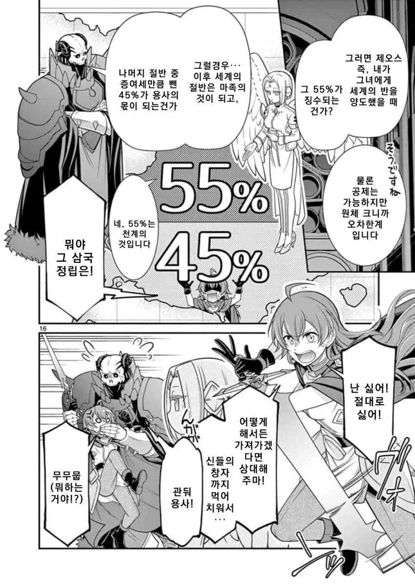 세계의 절반을 받으려면 증여세 55%를 내야하는 만화.manhwa - 이미지 15