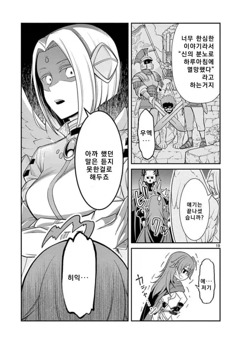 세계의 절반을 받으려면 증여세 55%를 내야하는 만화.manhwa - 이미지 18