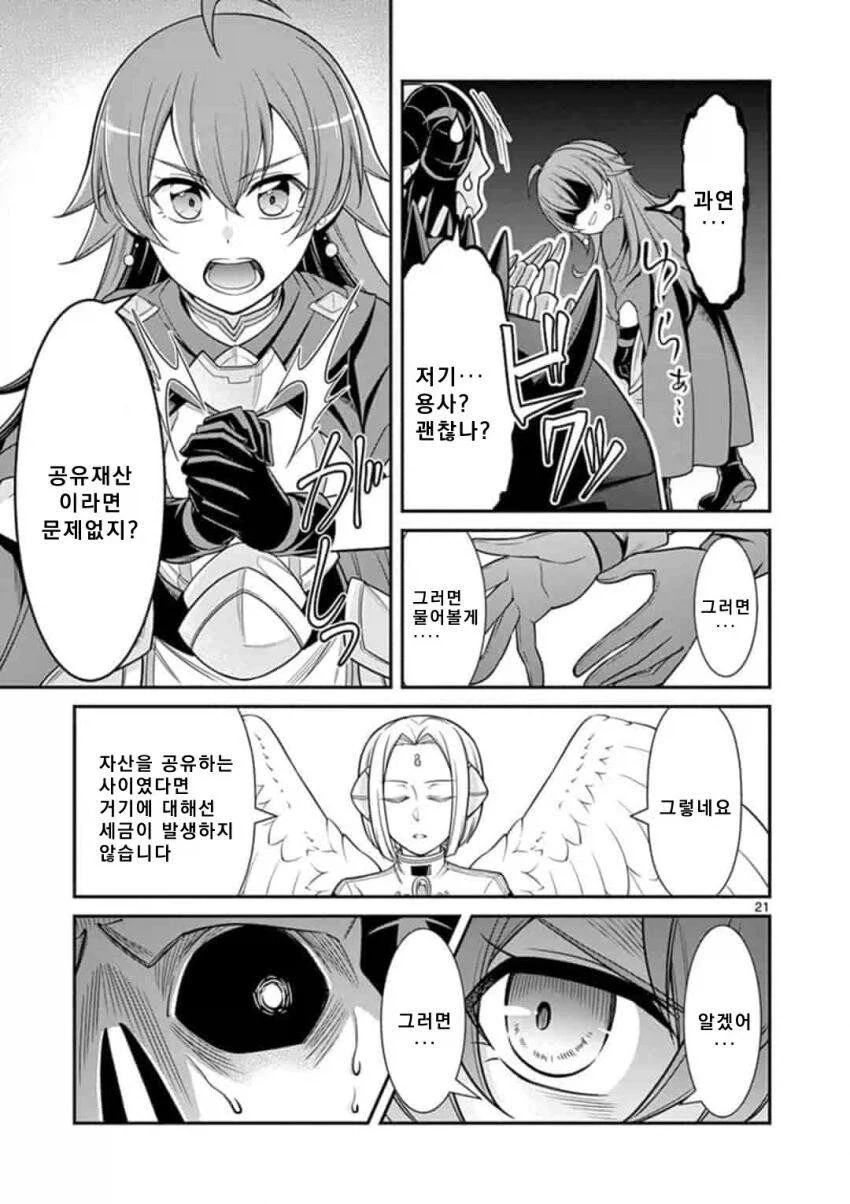 세계의 절반을 받으려면 증여세 55%를 내야하는 만화.manhwa - 이미지 20