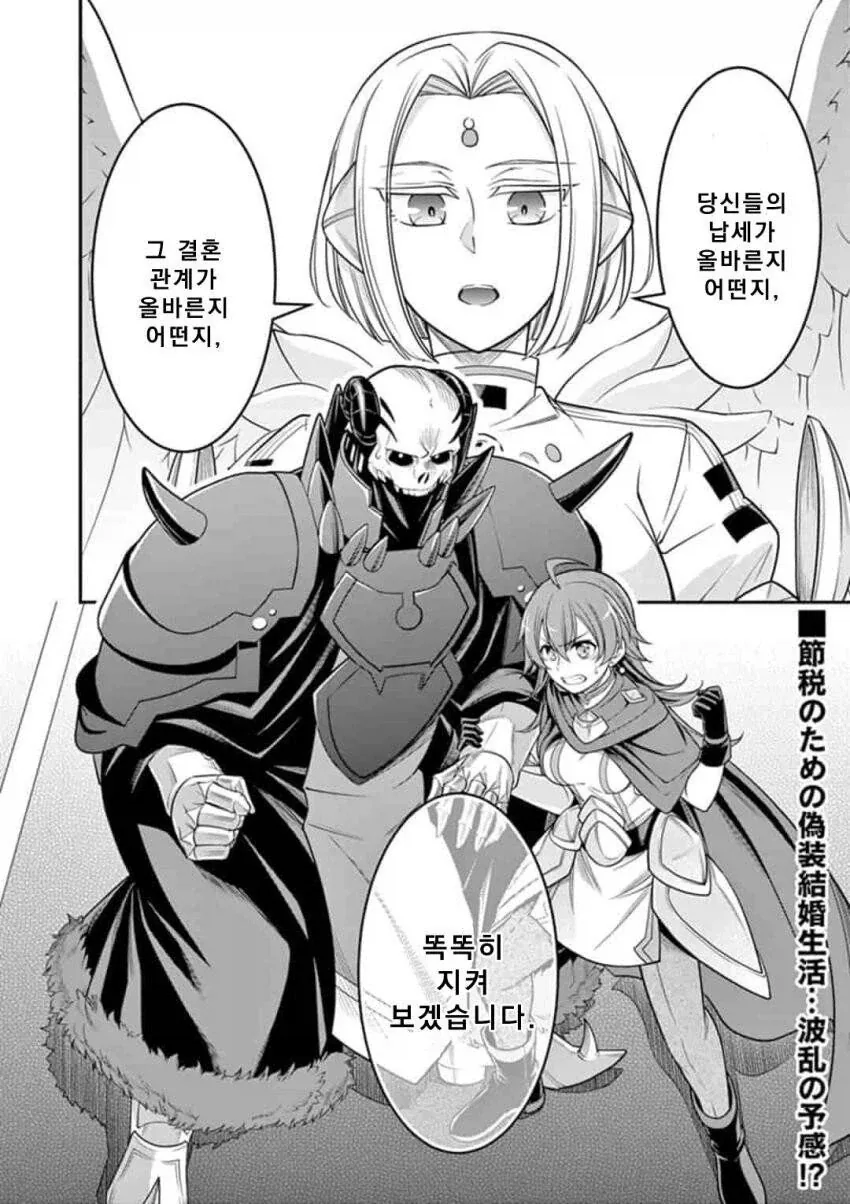 세계의 절반을 받으려면 증여세 55%를 내야하는 만화.manhwa - 이미지 23