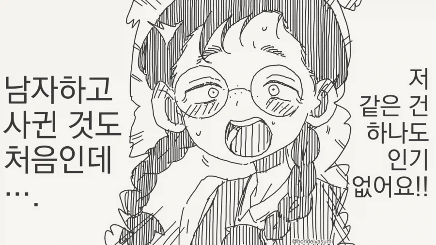 그럼 쟤는 뭔데.manhwa