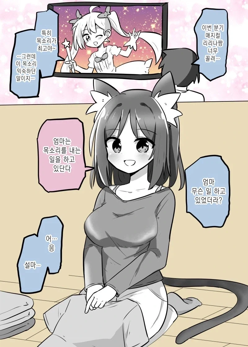 고양이가 되어버린 37살 엄마 만화.manhwa - 이미지 4