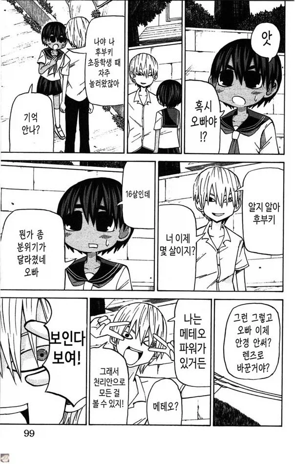 사촌 오빠 만화.manga - 이미지 3