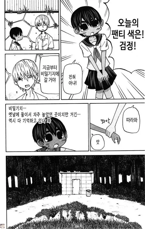 사촌 오빠 만화.manga - 이미지 4