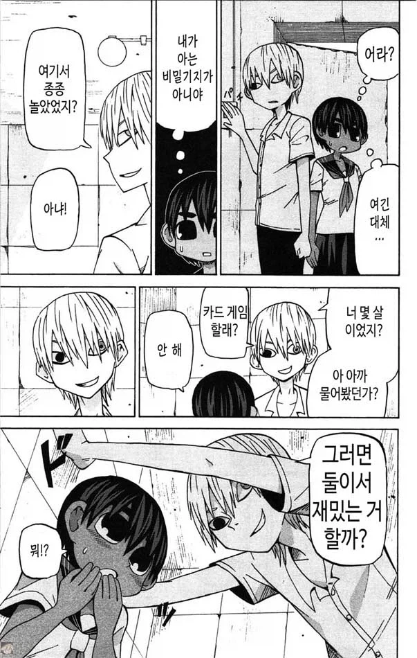 사촌 오빠 만화.manga - 이미지 5