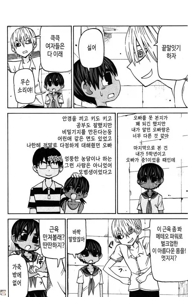 사촌 오빠 만화.manga - 이미지 6