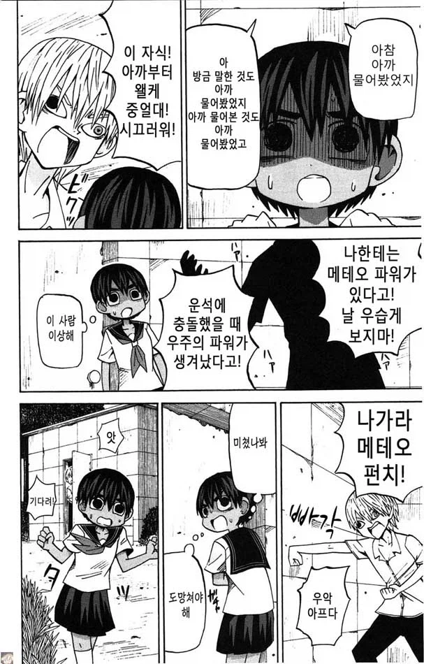 사촌 오빠 만화.manga - 이미지 8