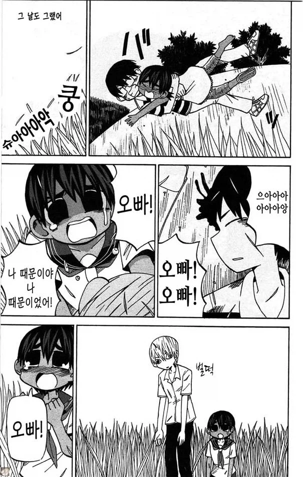 사촌 오빠 만화.manga - 이미지 11
