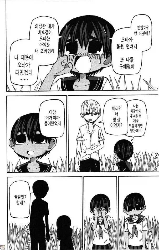 사촌 오빠 만화.manga - 이미지 12